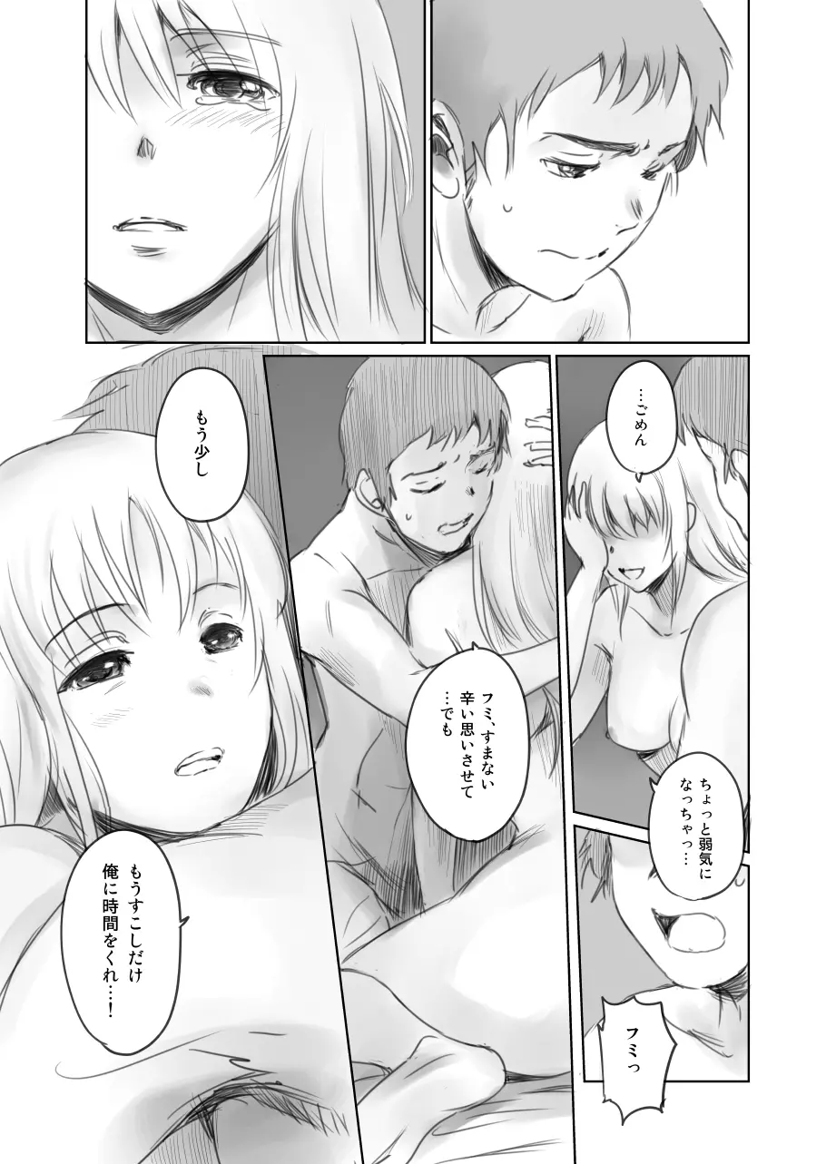 FORK IN THE ROAD + おまけ - page78