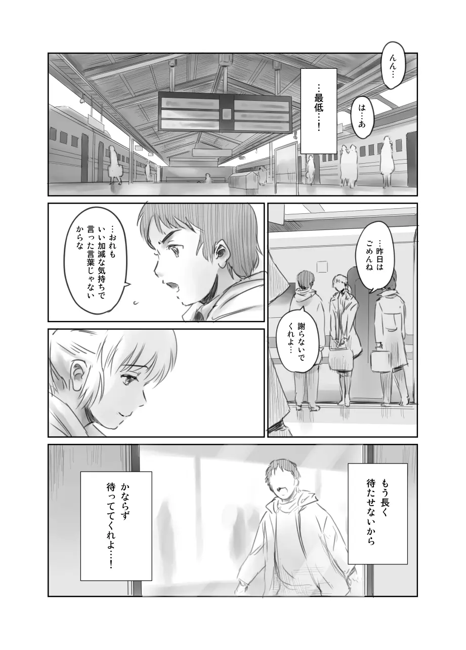 FORK IN THE ROAD + おまけ - page80