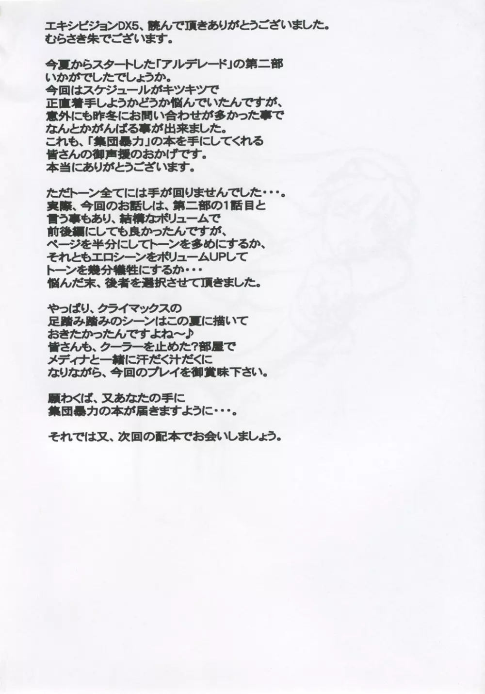 Record of Aldelayd Act.8 - EXHIBITION DX5 - page51