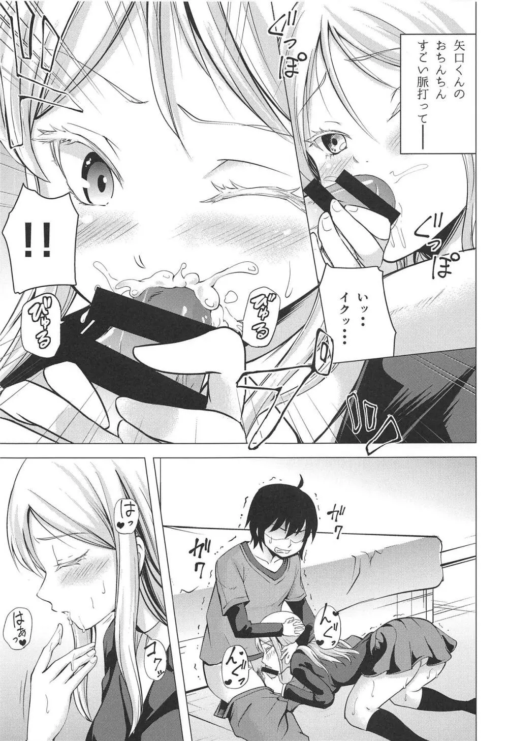 HIGH SCORE HIDAKA - page10