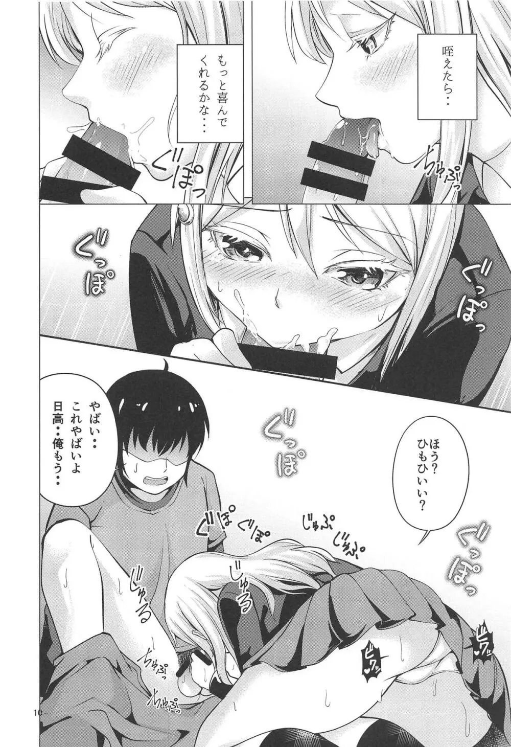 HIGH SCORE HIDAKA - page9