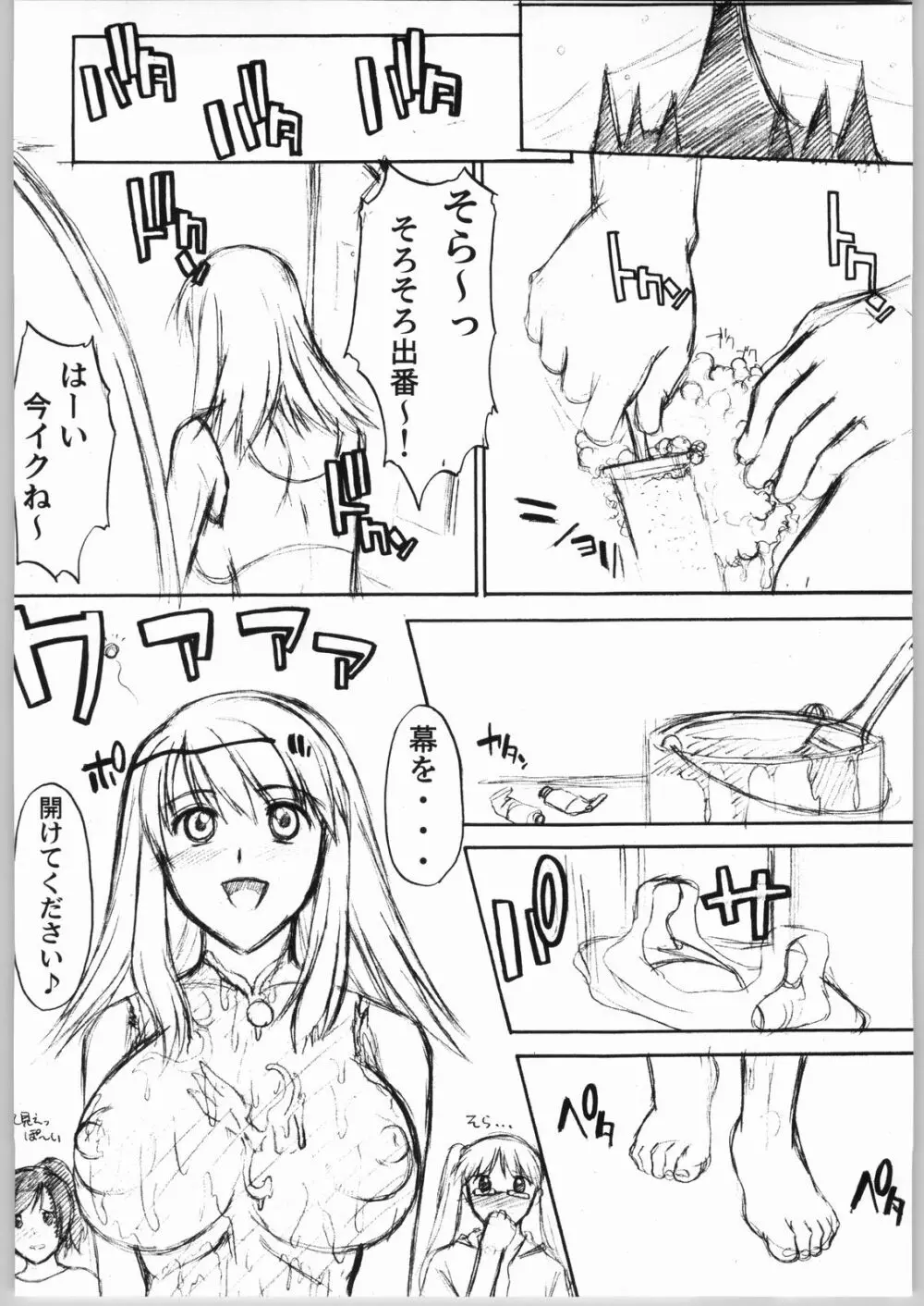 カレイドステージ 深夜の部02 - page23