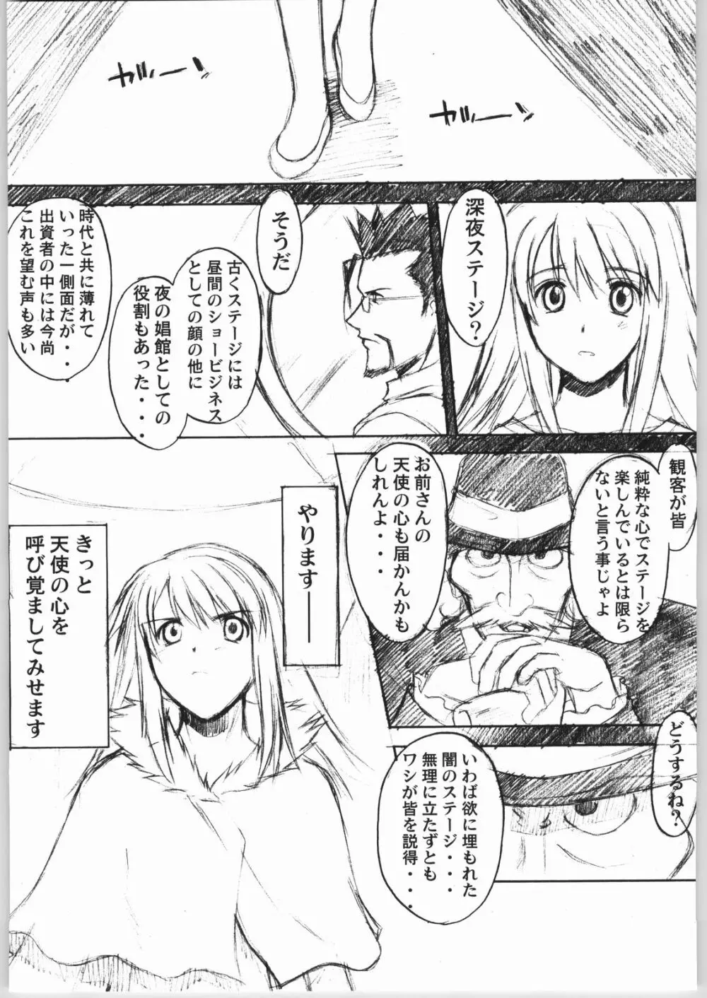 カレイドステージ 深夜の部02 - page4