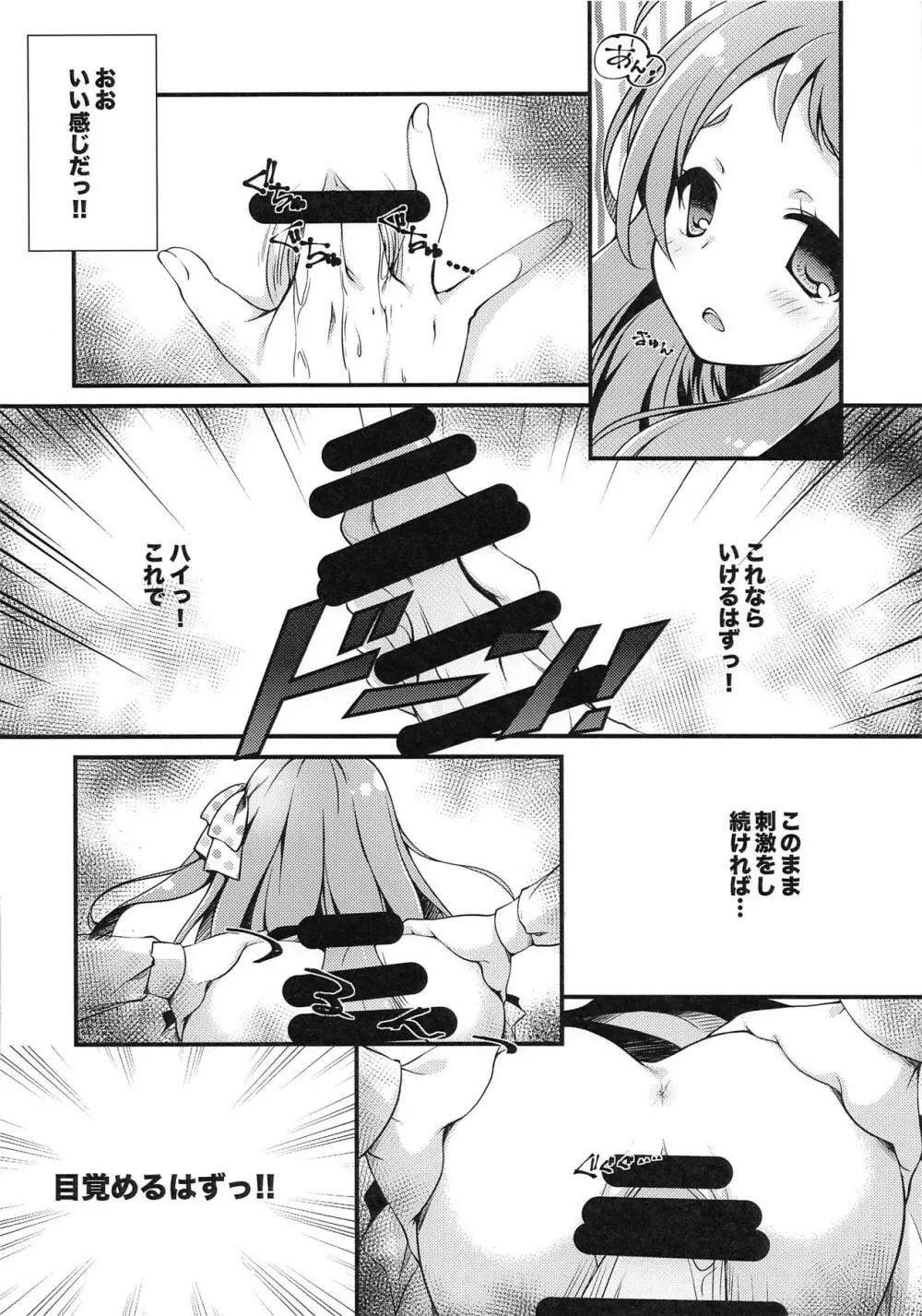 眠れるサガのゾンビィ - page7