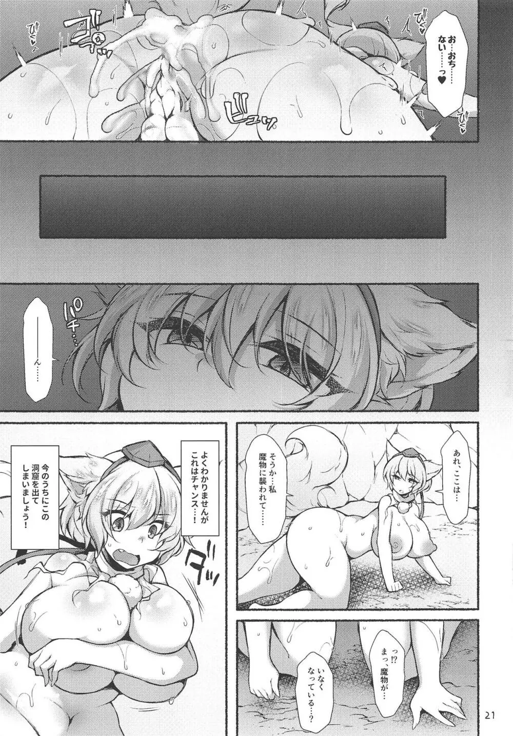 もみじもみじめに触手に墮ちる - page20