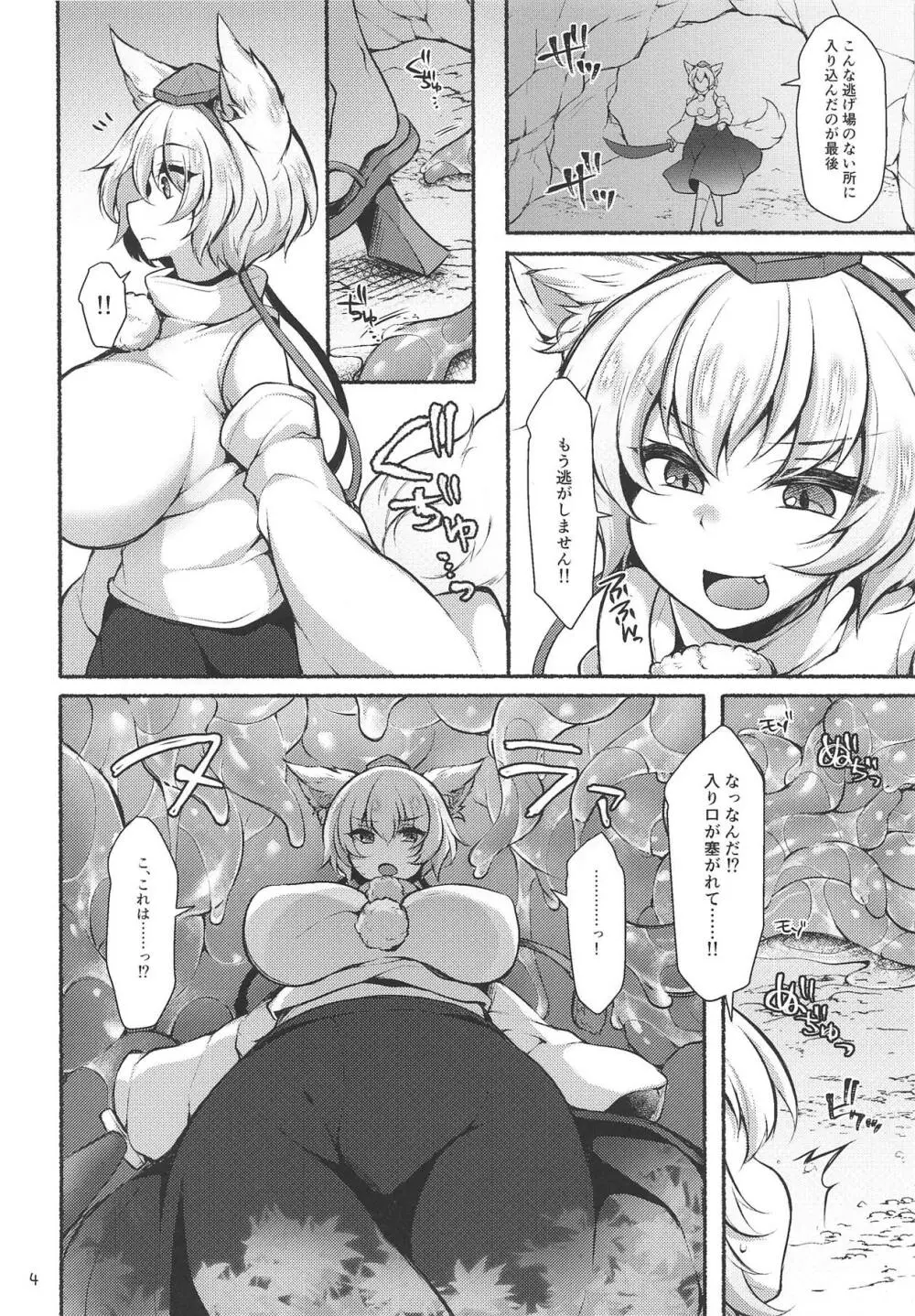 もみじもみじめに触手に墮ちる - page3