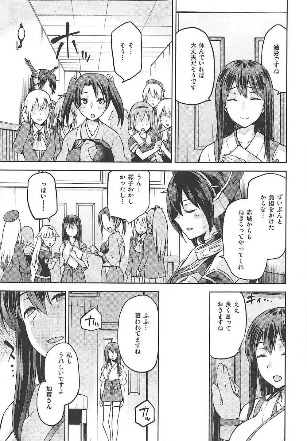 (C88) [ジョウ・レン騎士団 (kiasa)] 黄昏の水平線-加賀- 乙 (艦隊これくしょん-艦これ-) - page14