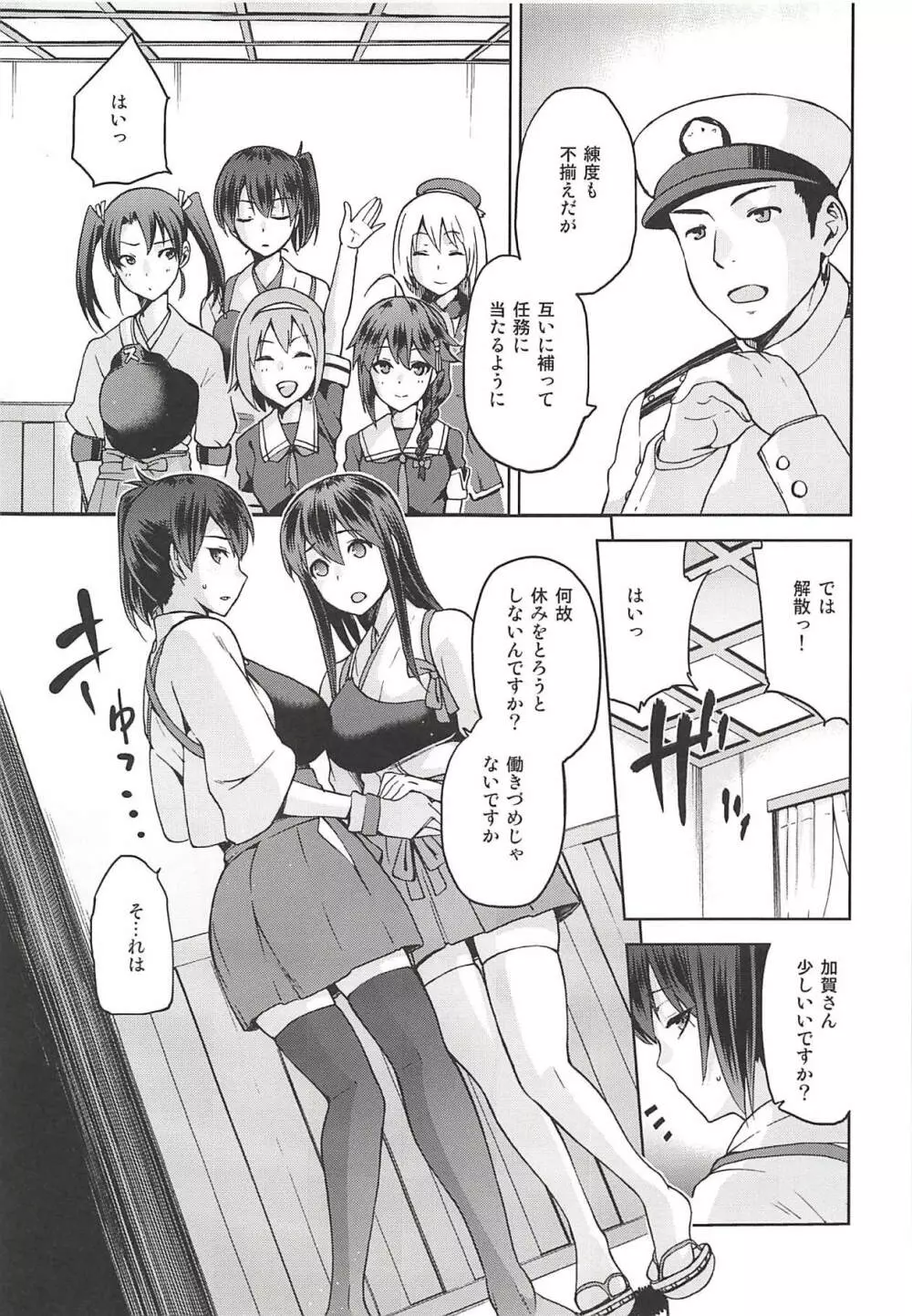 (C88) [ジョウ・レン騎士団 (kiasa)] 黄昏の水平線-加賀- 乙 (艦隊これくしょん-艦これ-) - page8