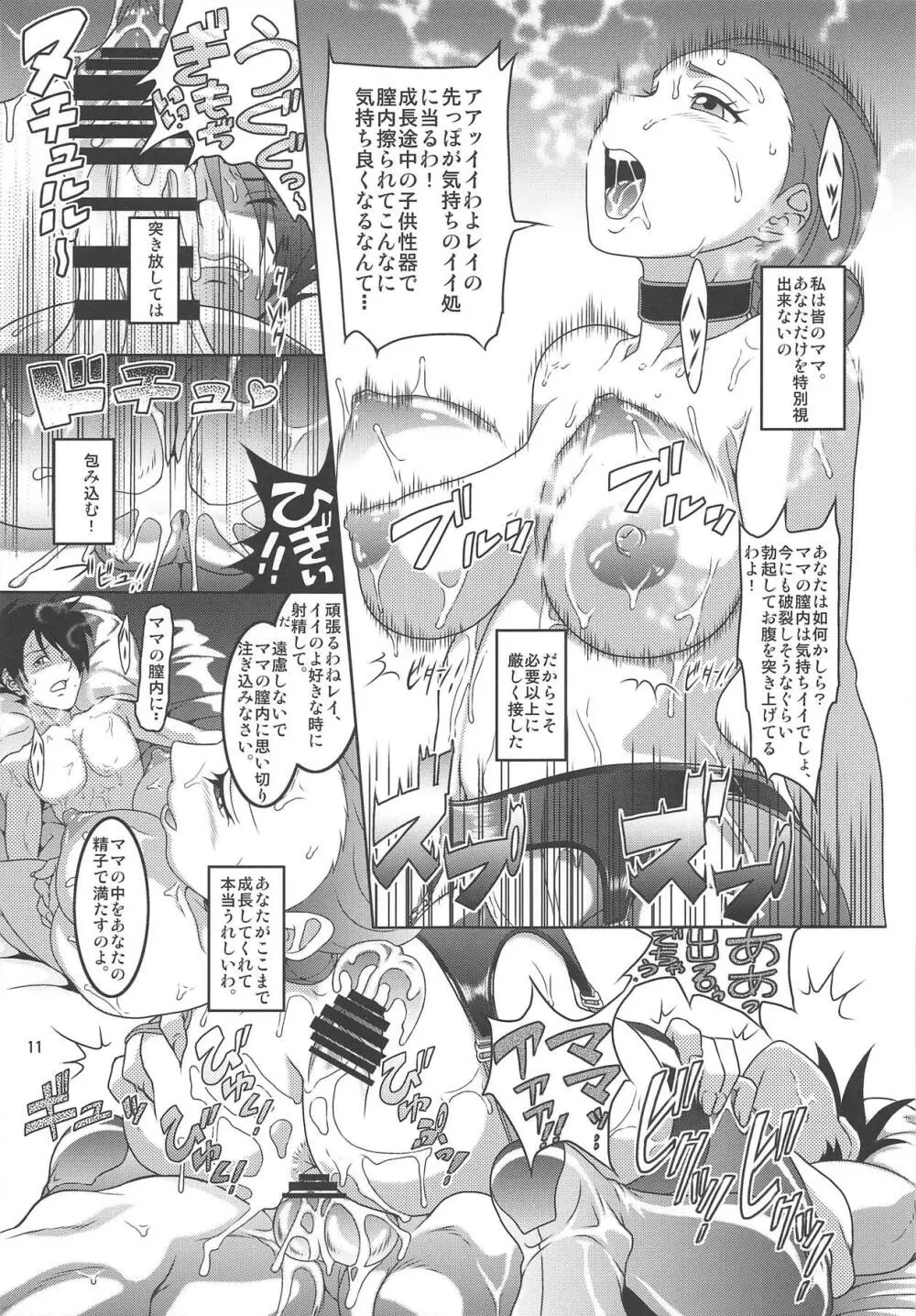 約束のネバネバランド - page10