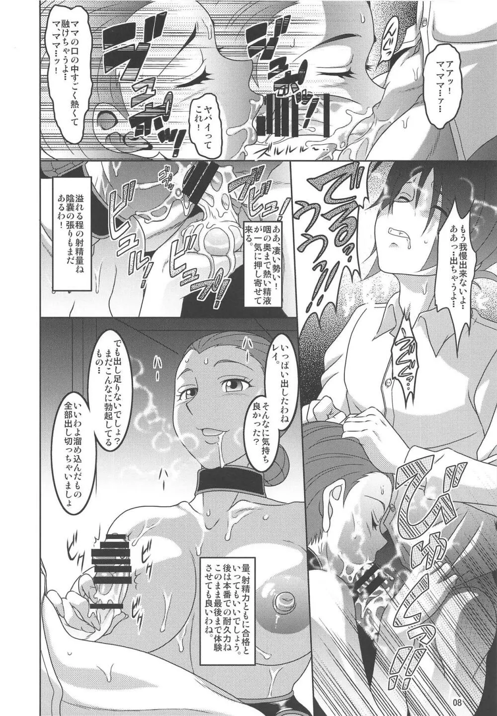 約束のネバネバランド - page7