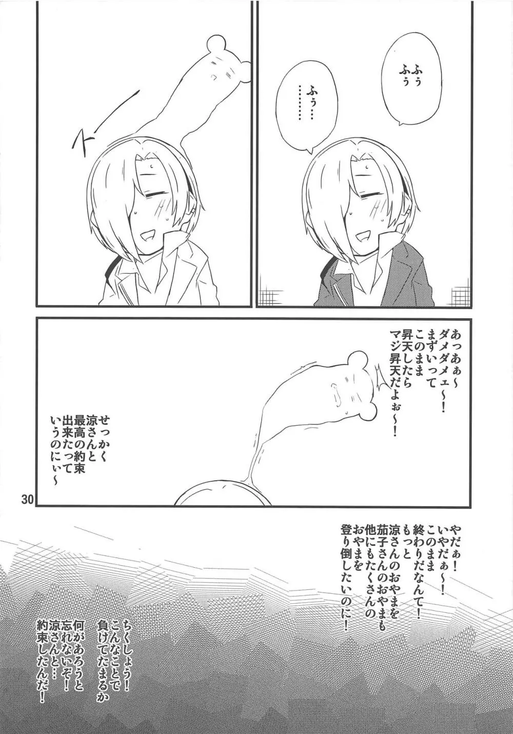 憑依一体 - page29