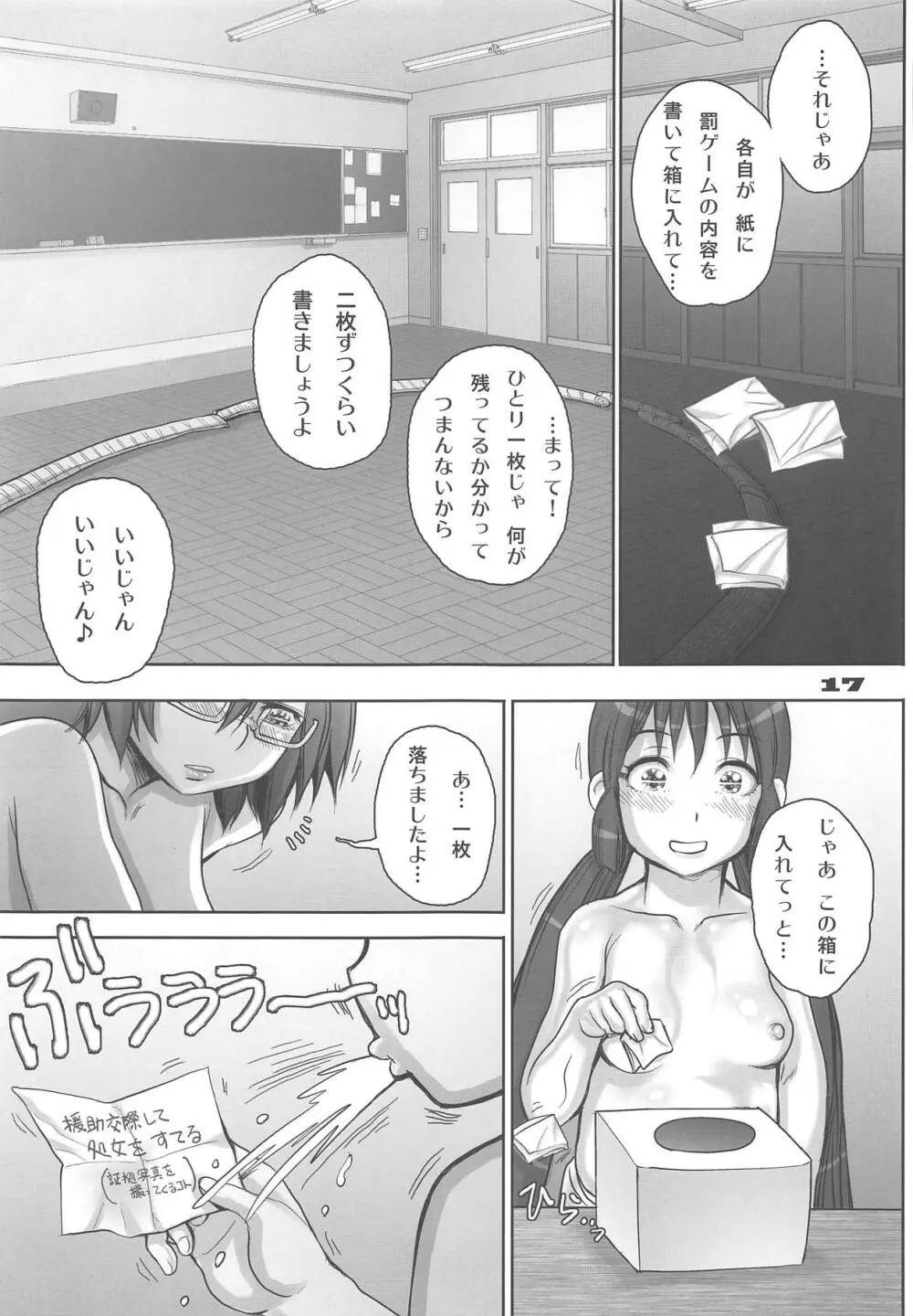 楽園よりも遠い場所 - page16