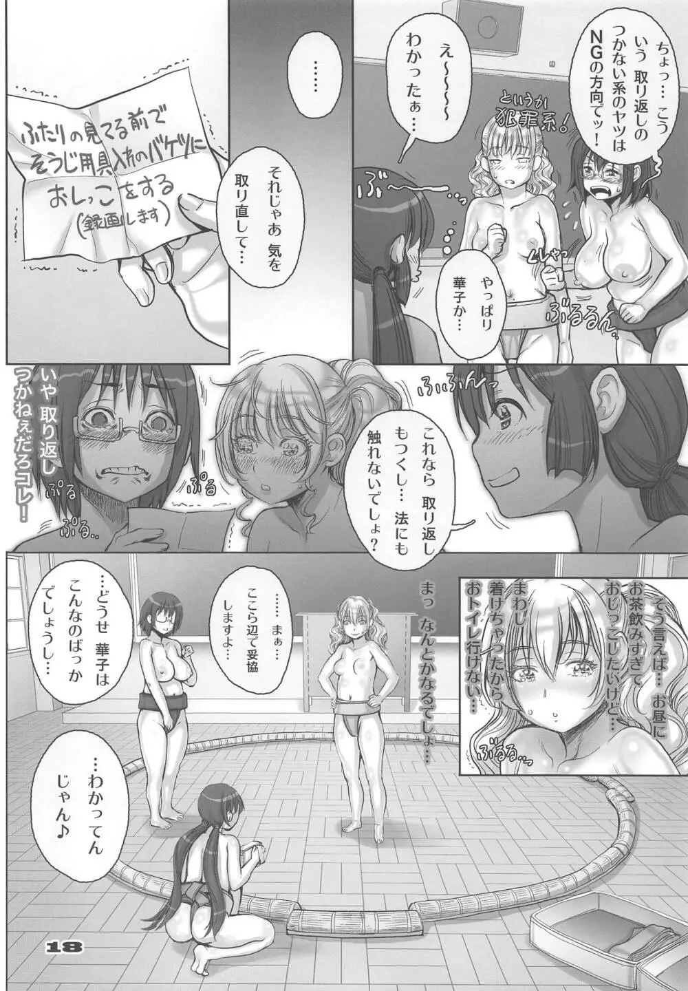 楽園よりも遠い場所 - page17