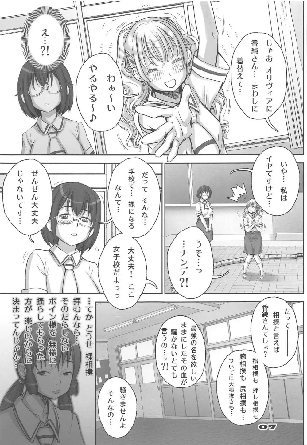 楽園よりも遠い場所 - page6