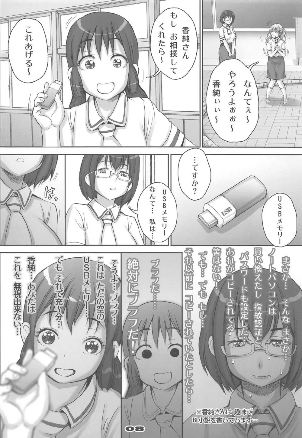 楽園よりも遠い場所 - page7