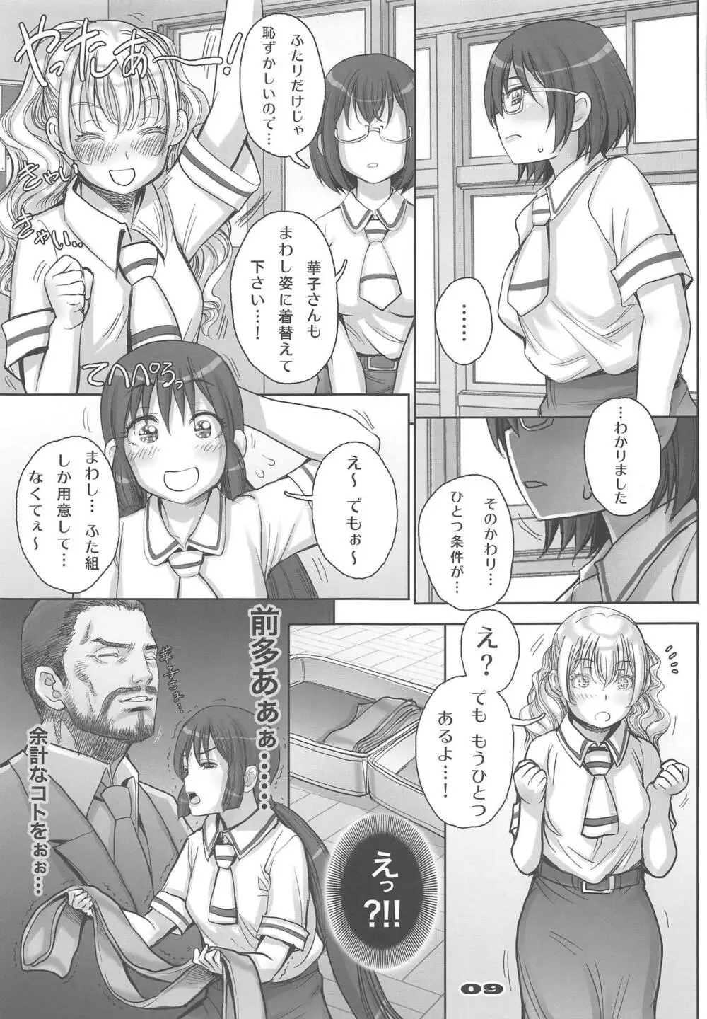 楽園よりも遠い場所 - page8