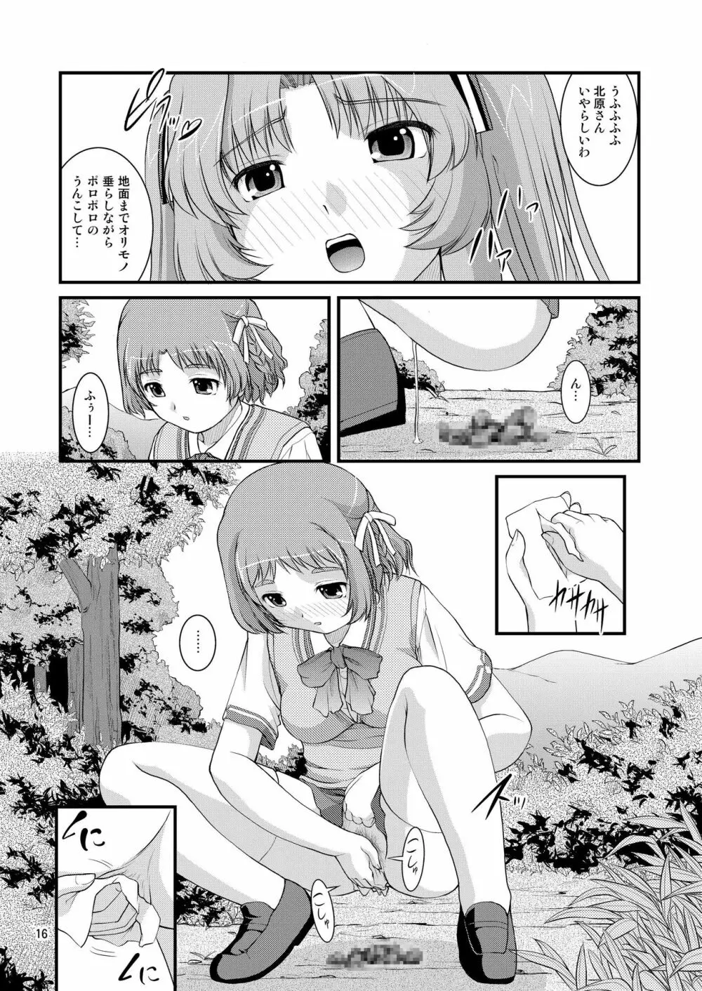 あの夏裏フィルム - page16