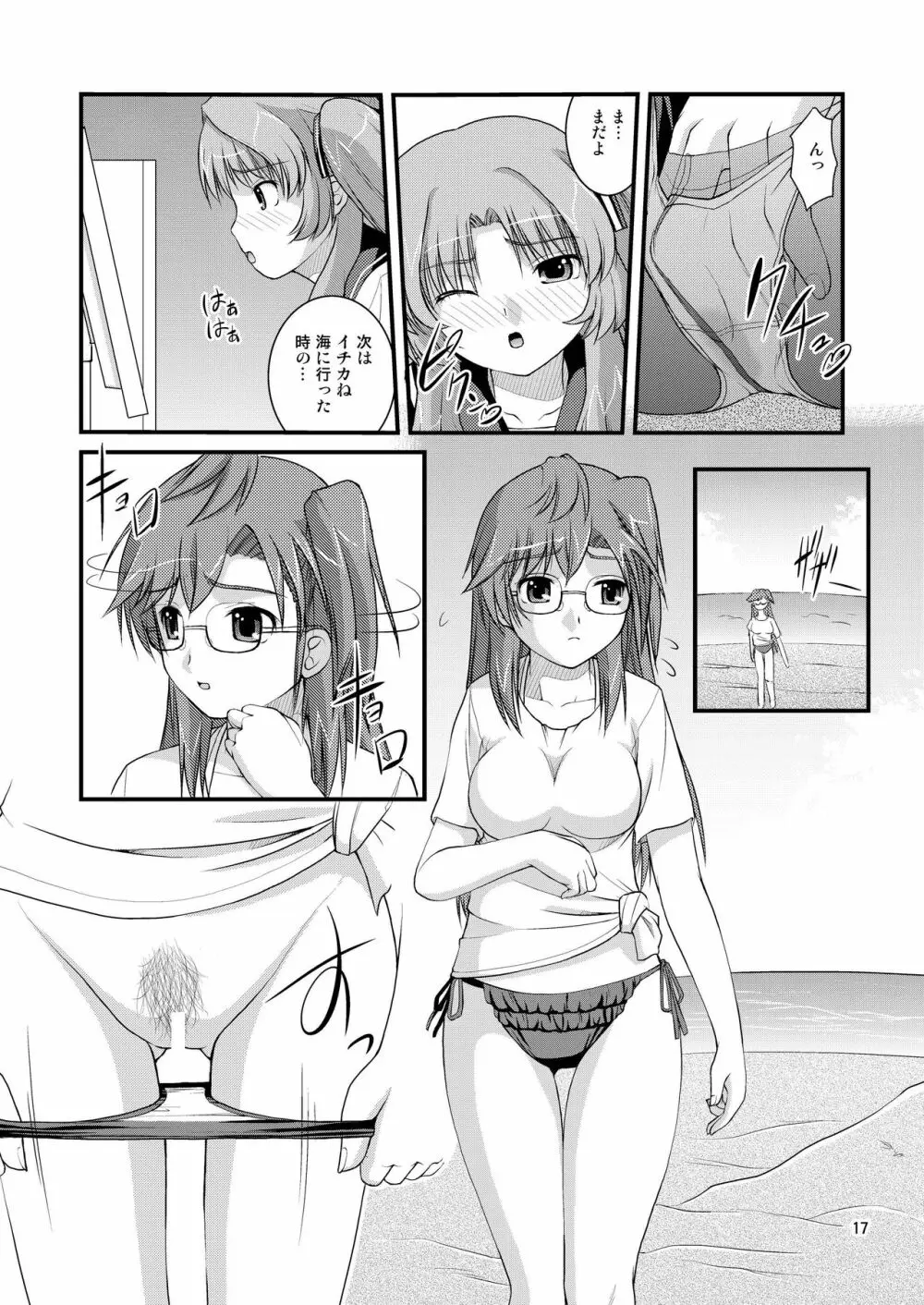 あの夏裏フィルム - page17