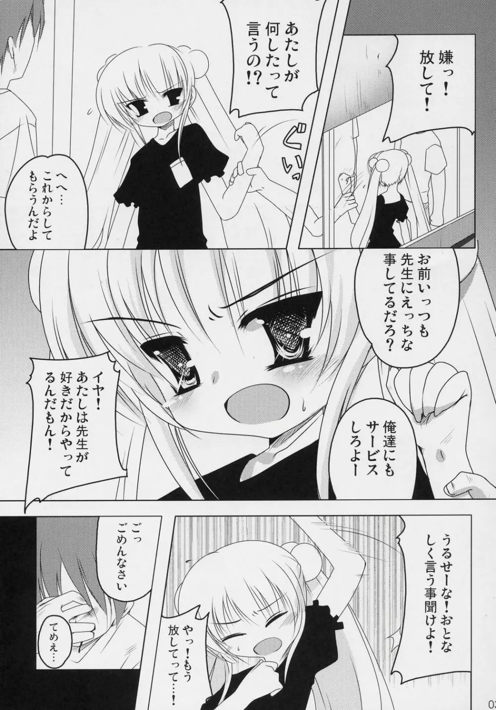 くうはくのじかん - page2