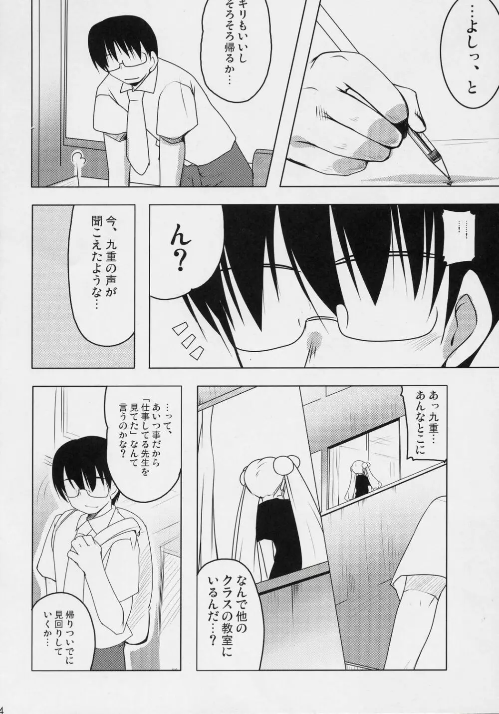 くうはくのじかん - page3