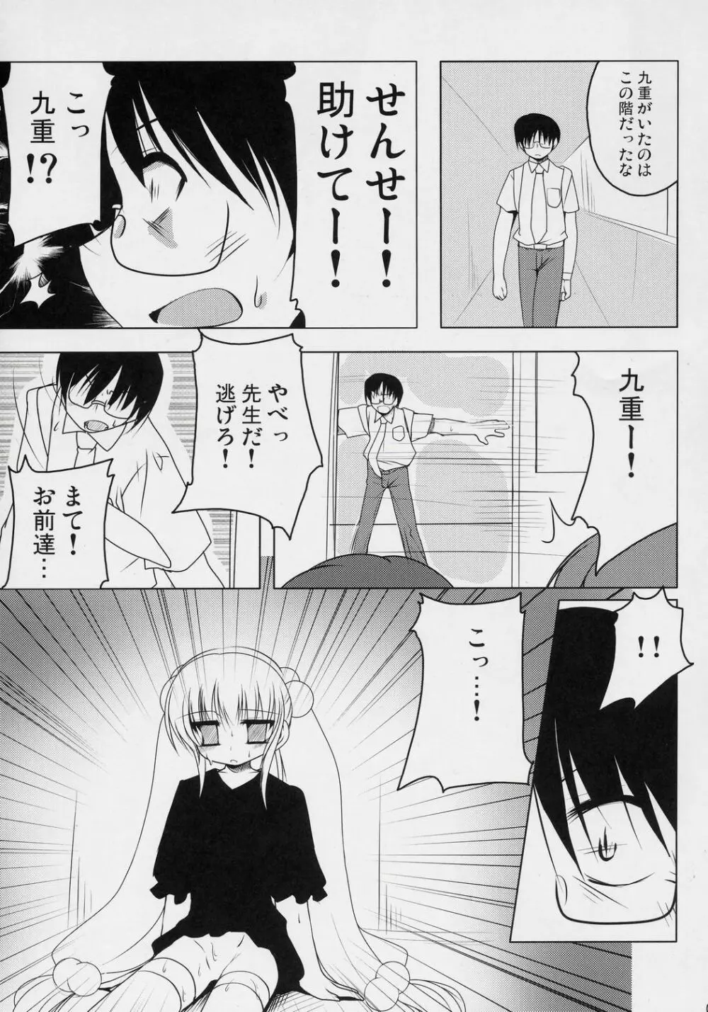 くうはくのじかん - page4