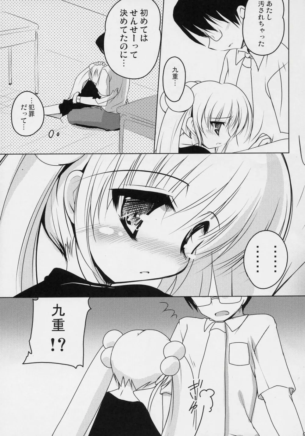 くうはくのじかん - page6