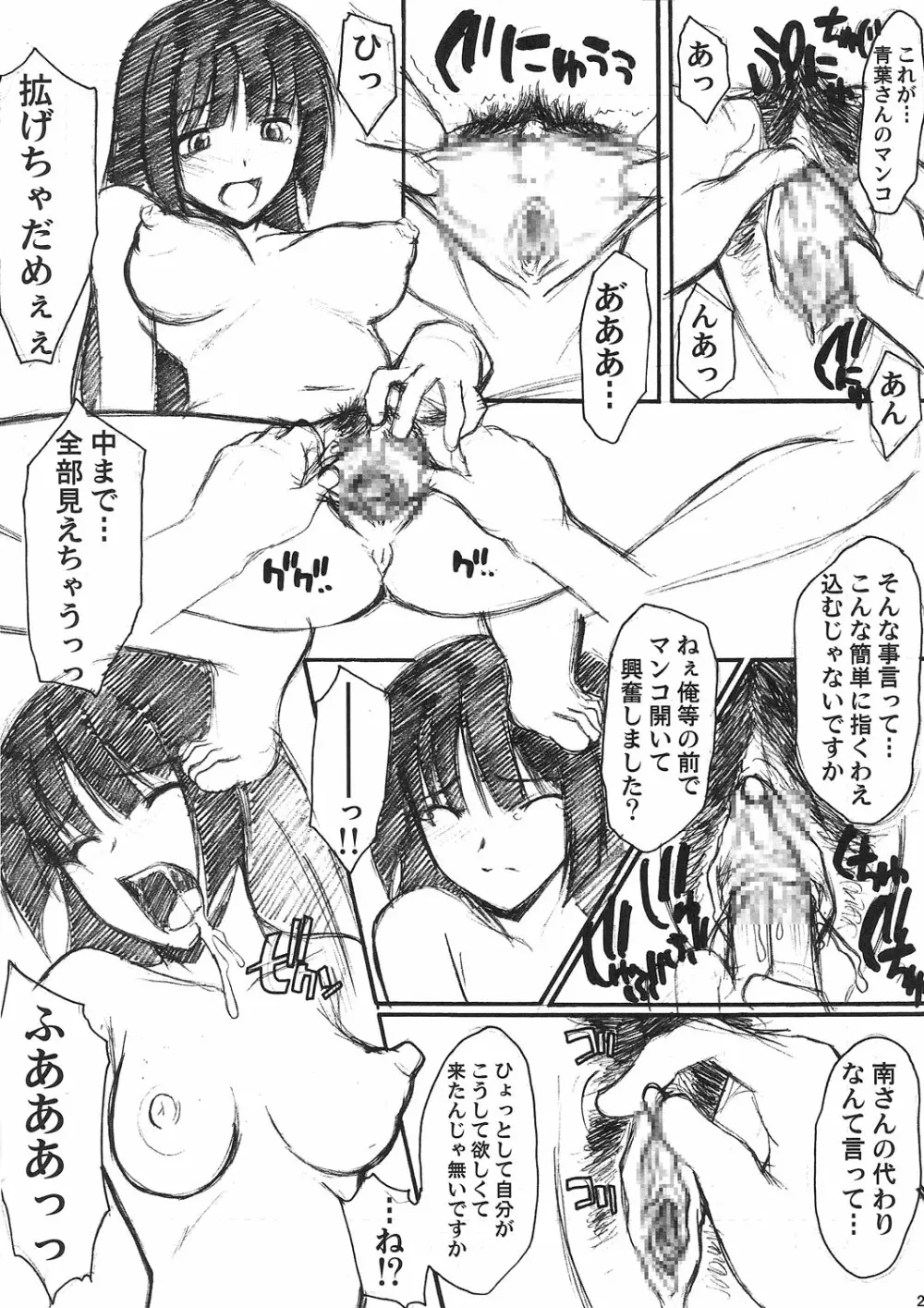 Kuro Inmousen Otome - page22