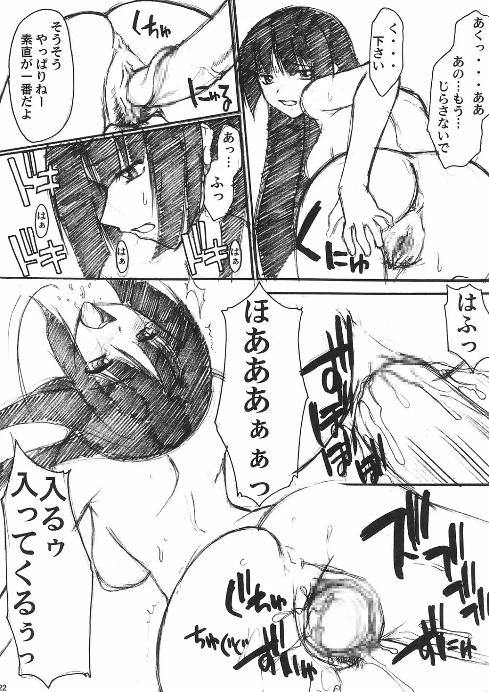 Kuro Inmousen Otome - page23