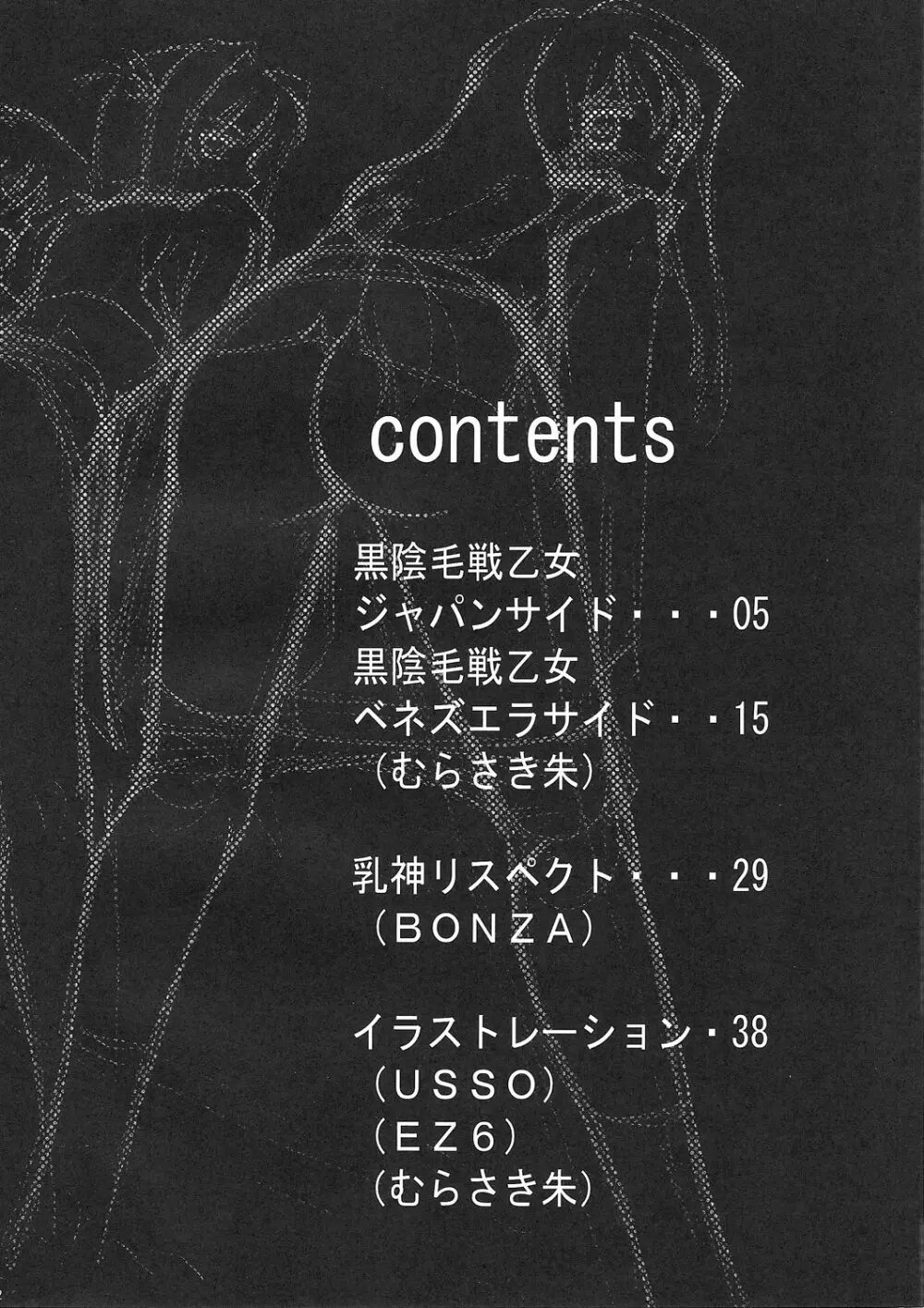 Kuro Inmousen Otome - page3