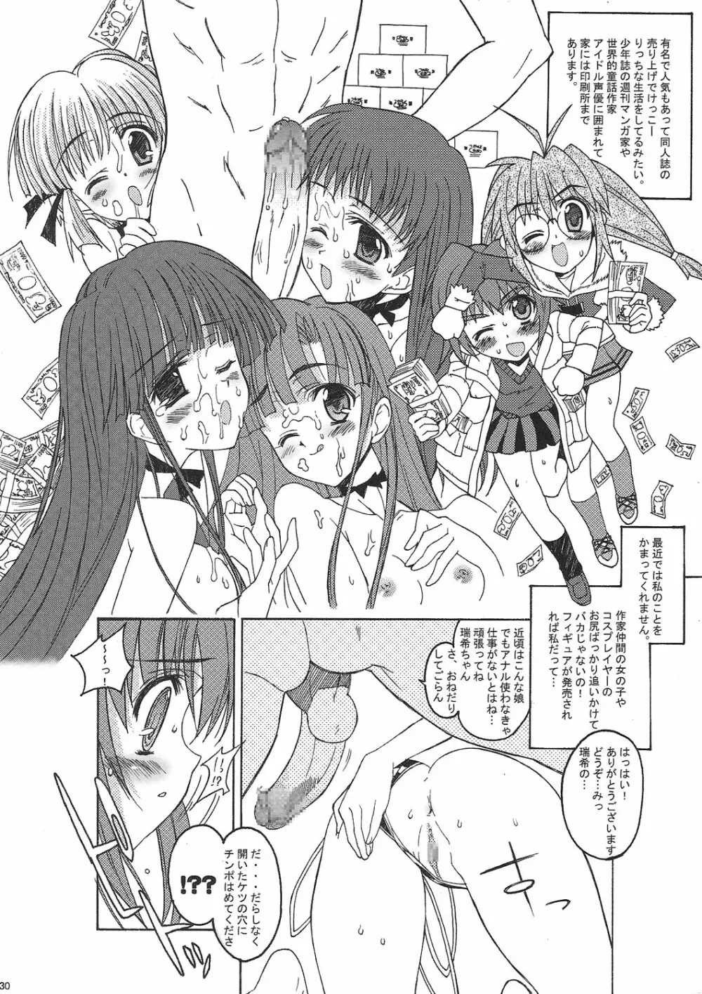 Kuro Inmousen Otome - page31