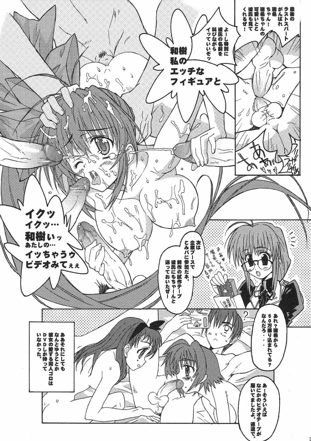 Kuro Inmousen Otome - page38