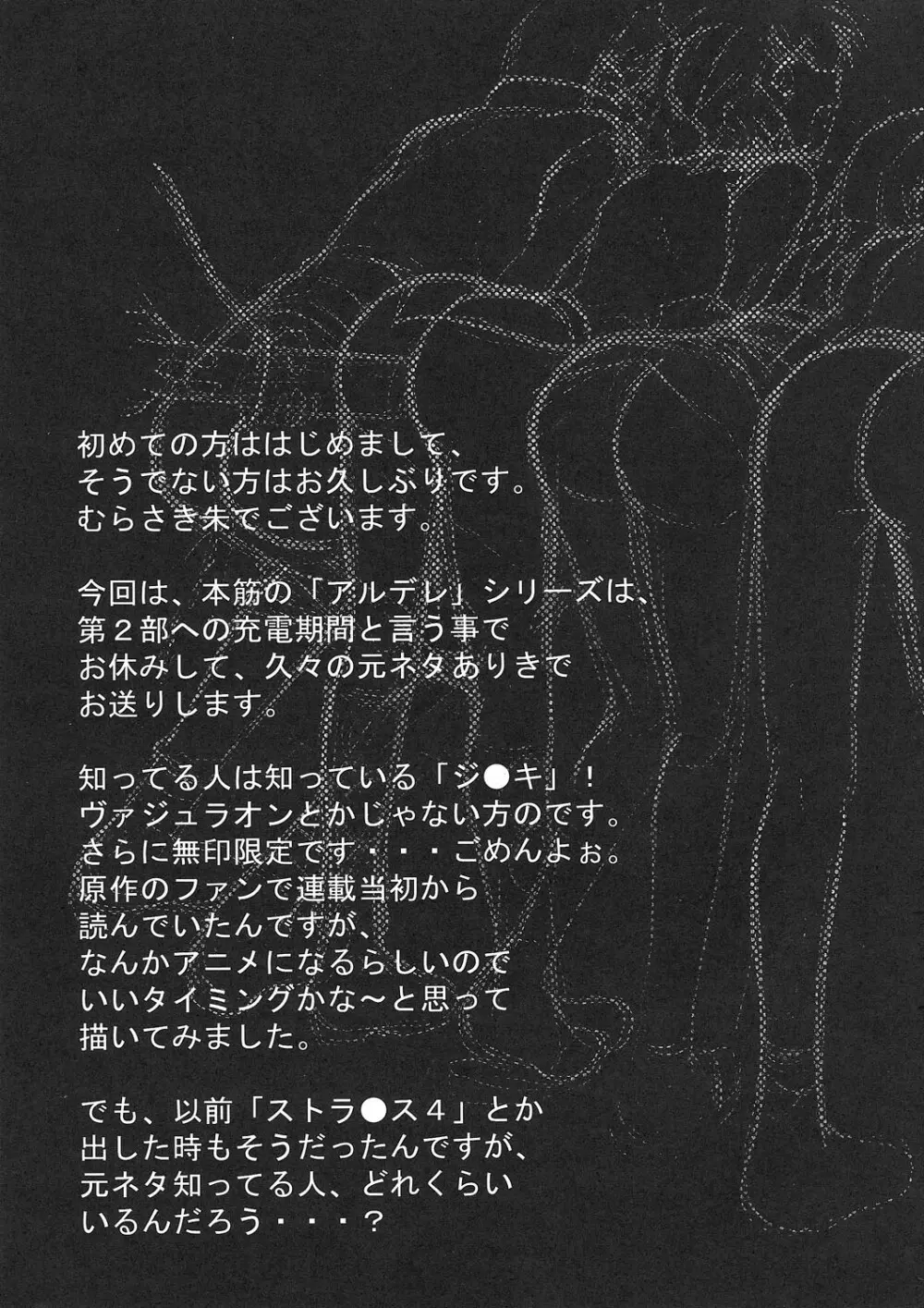 Kuro Inmousen Otome - page4