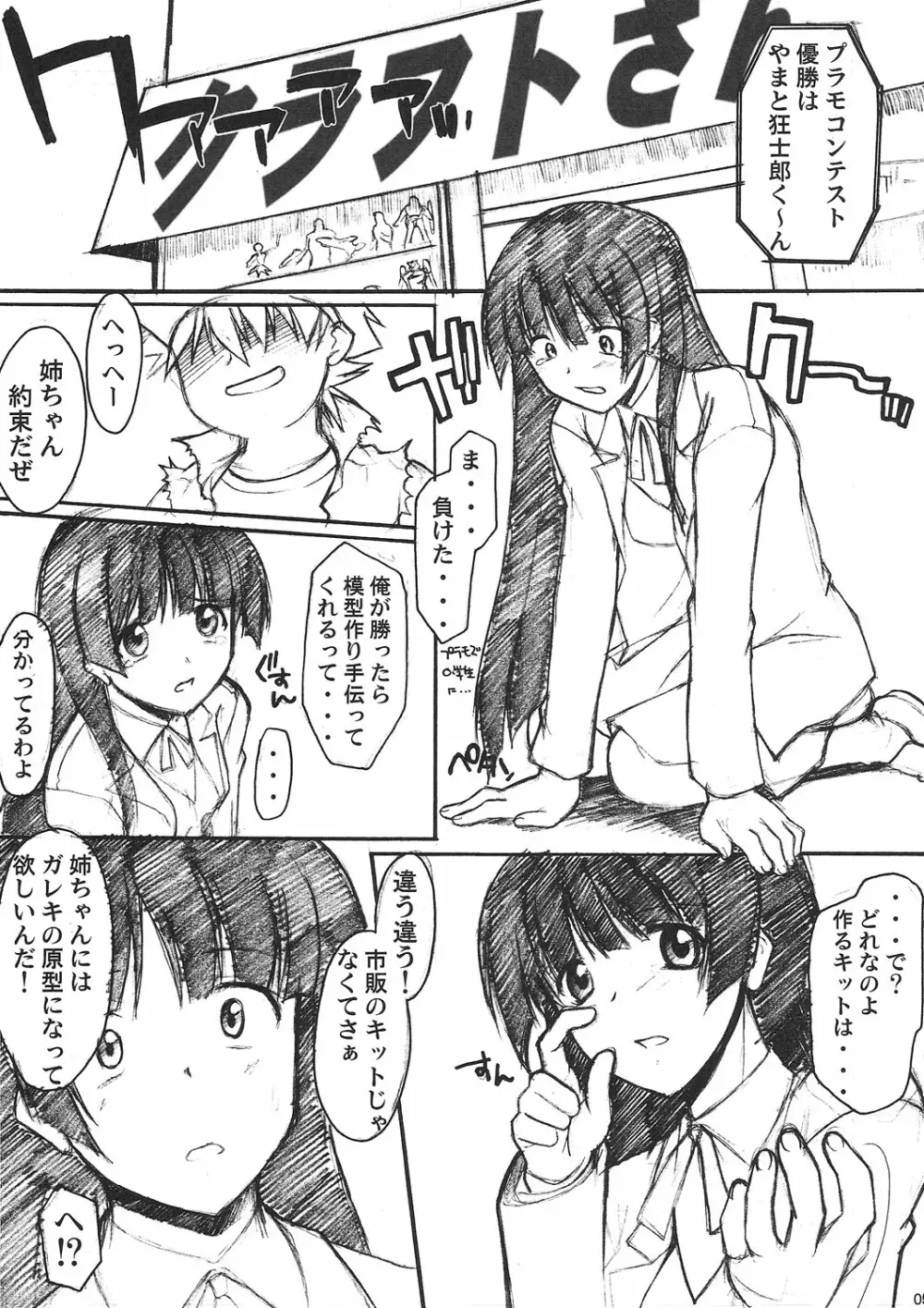 Kuro Inmousen Otome - page6