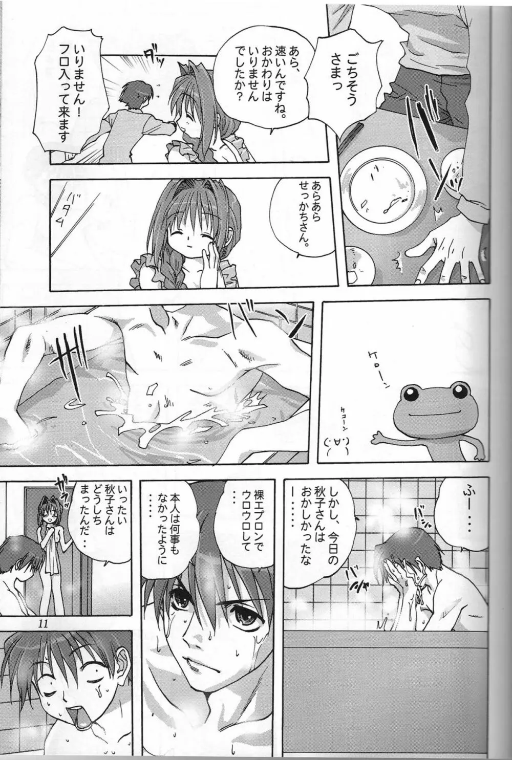 SWEET JAM -完全版- - page10