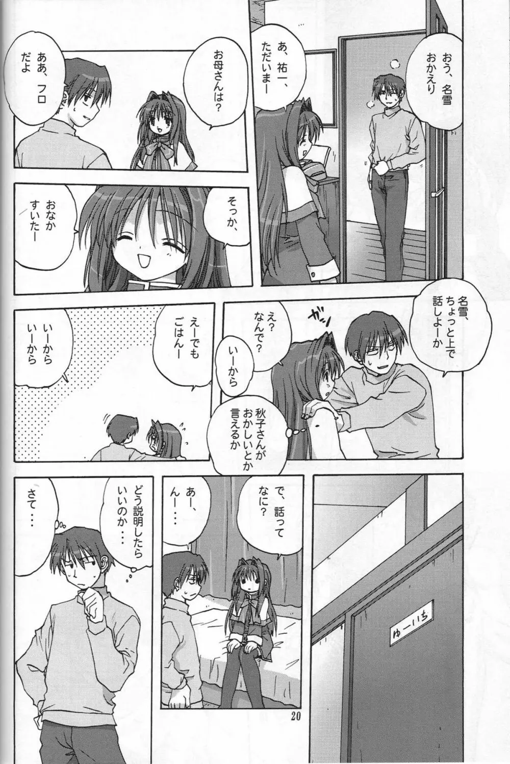 SWEET JAM -完全版- - page19