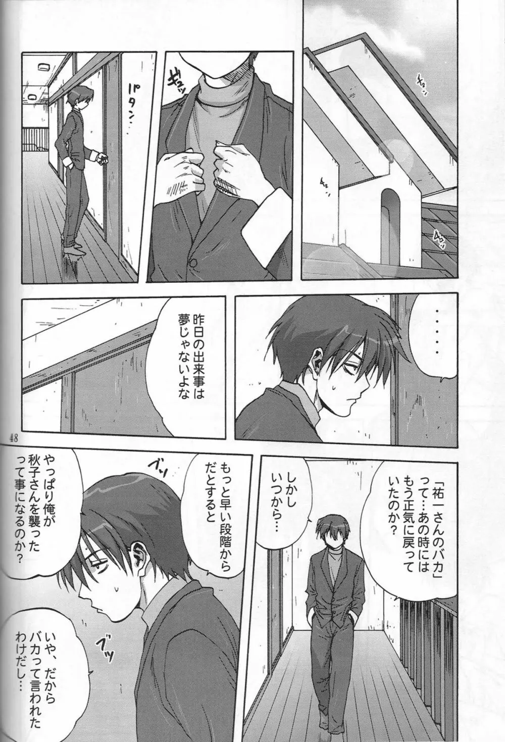 SWEET JAM -完全版- - page47