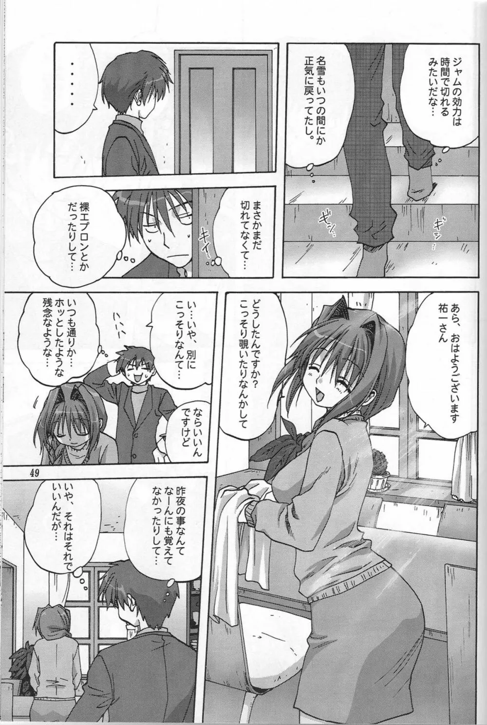 SWEET JAM -完全版- - page48