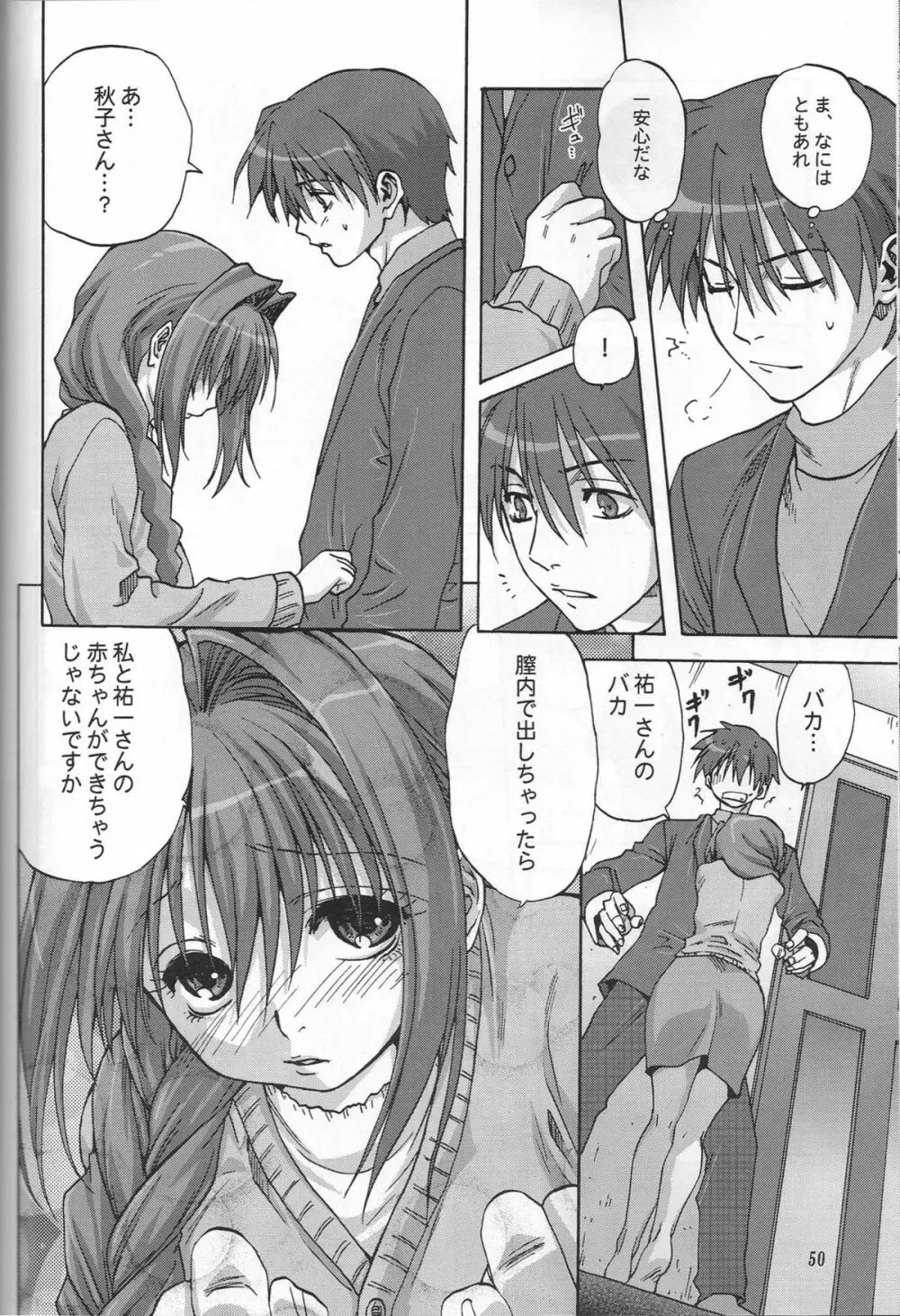 SWEET JAM -完全版- - page49