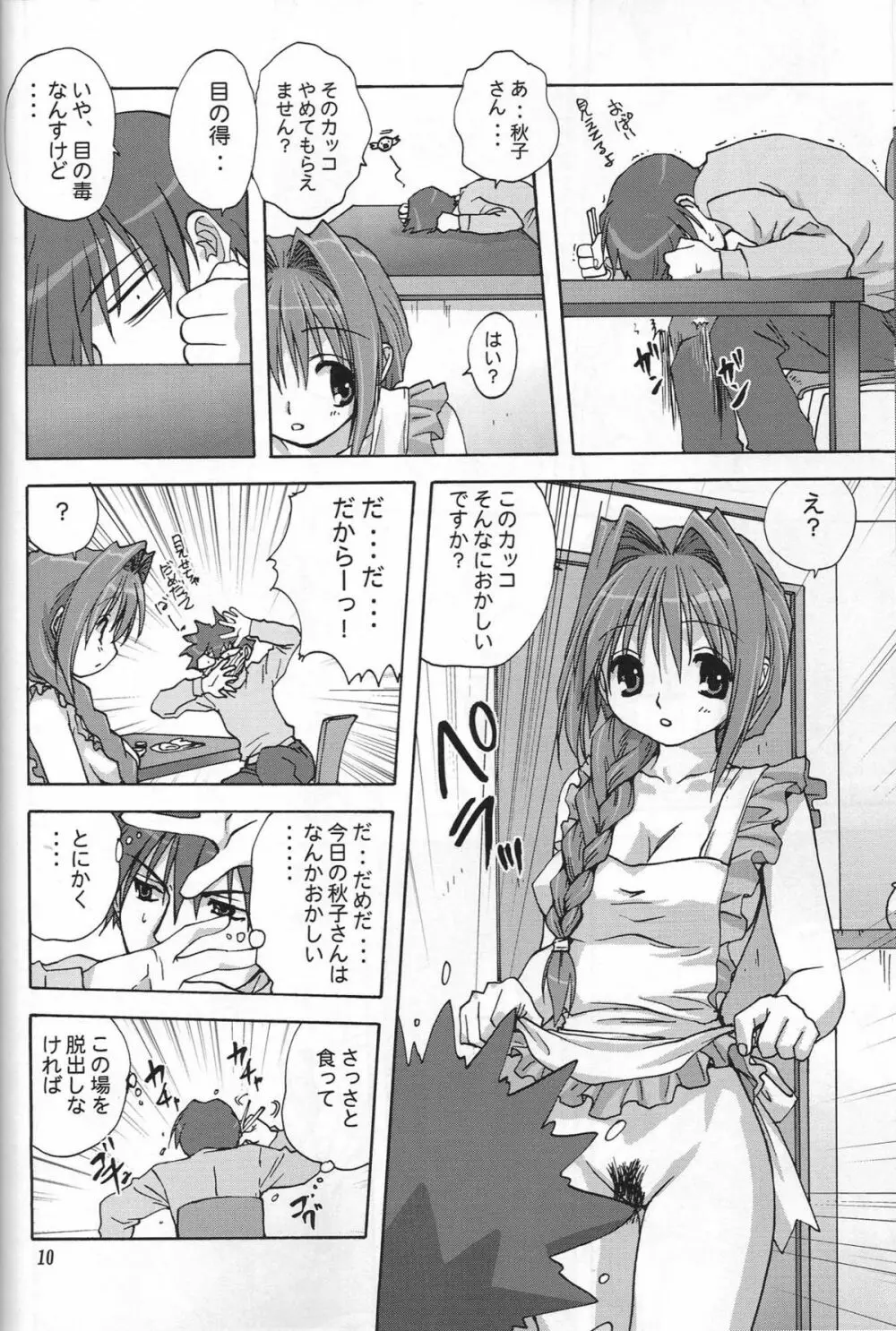 SWEET JAM -完全版- - page9