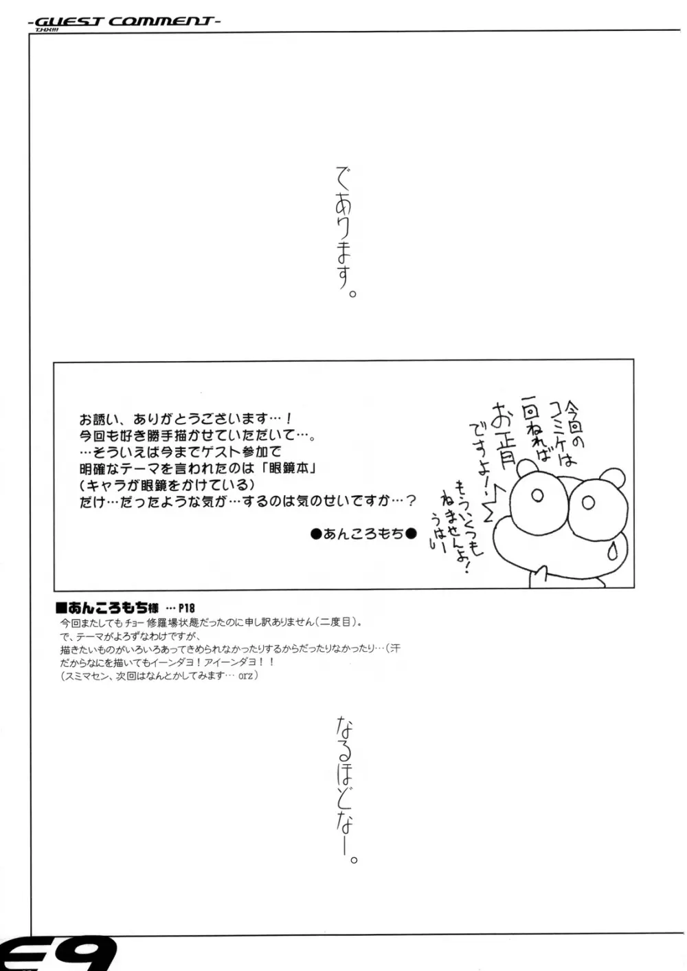 E9 Endingは90時間後！？ - page18