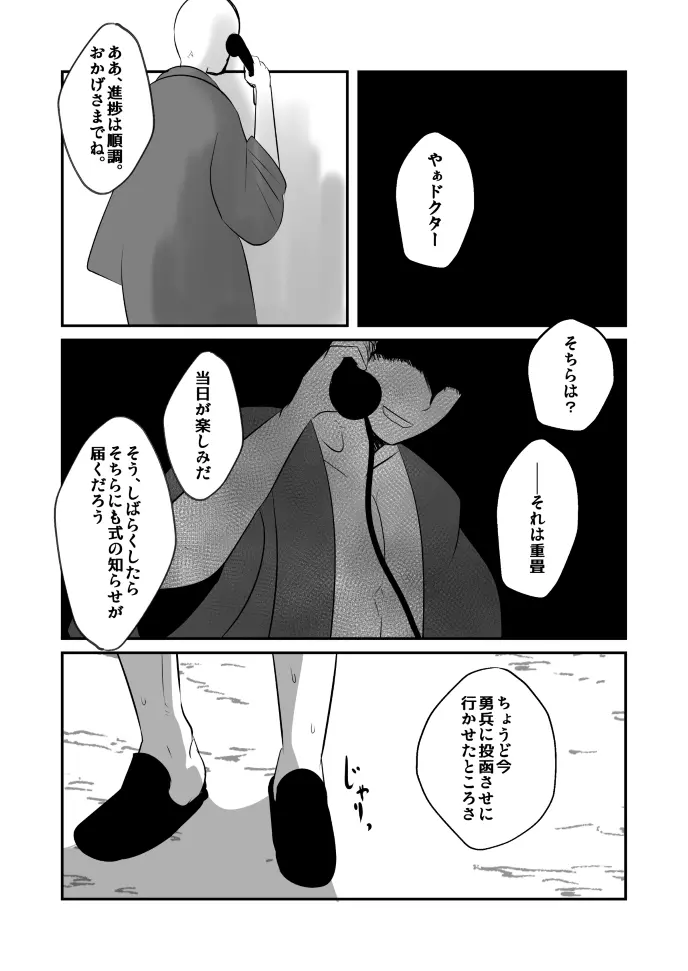 愛国娼年婚姻譚後編 - page16