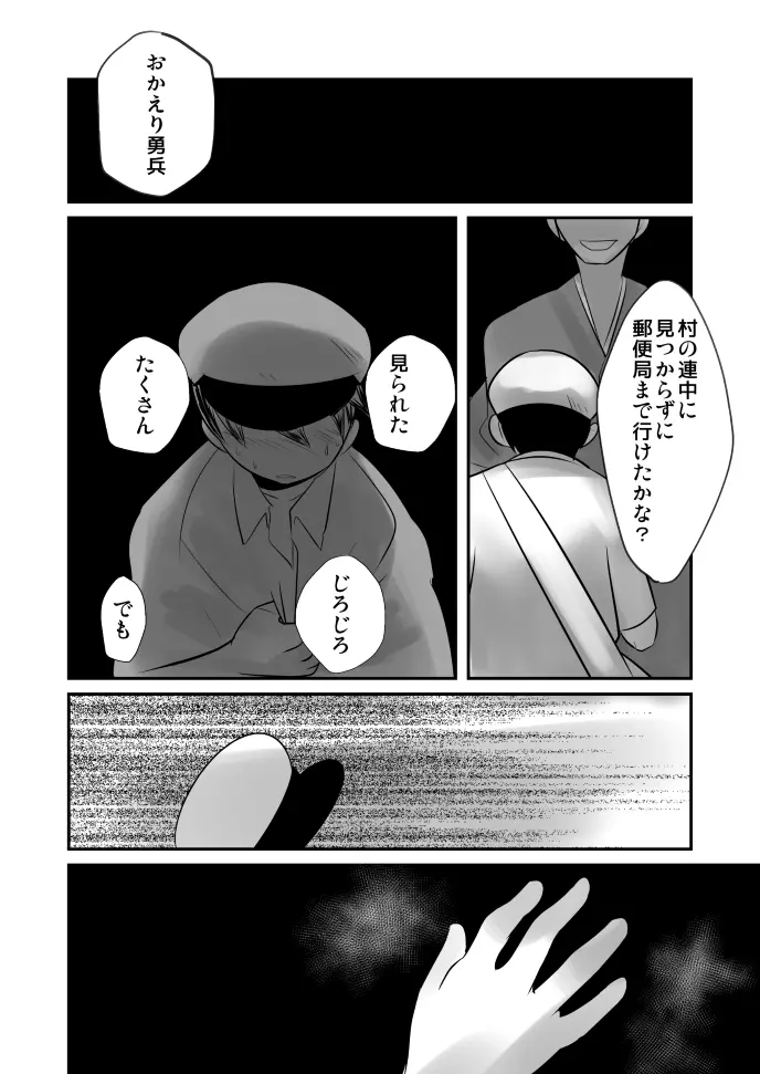 愛国娼年婚姻譚後編 - page18