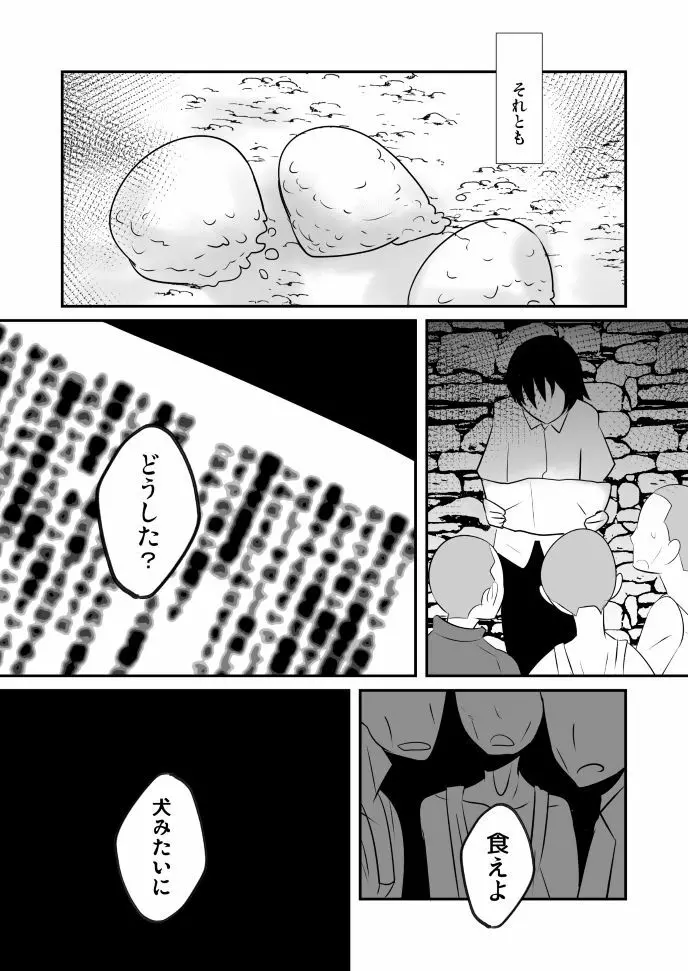 愛国娼年婚姻譚後編 - page25