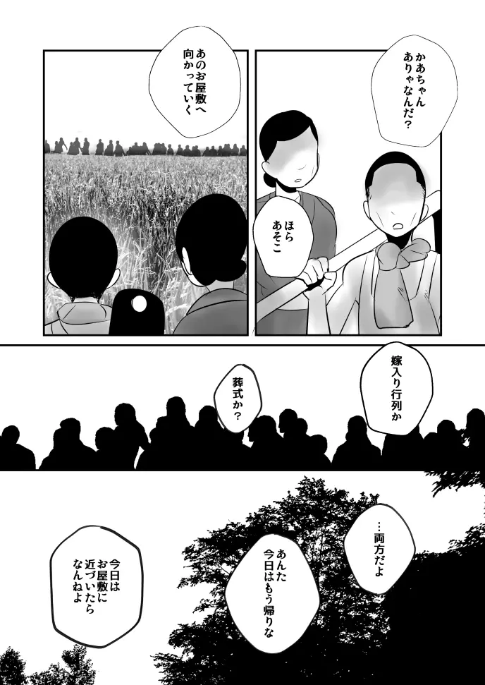 愛国娼年婚姻譚後編 - page28