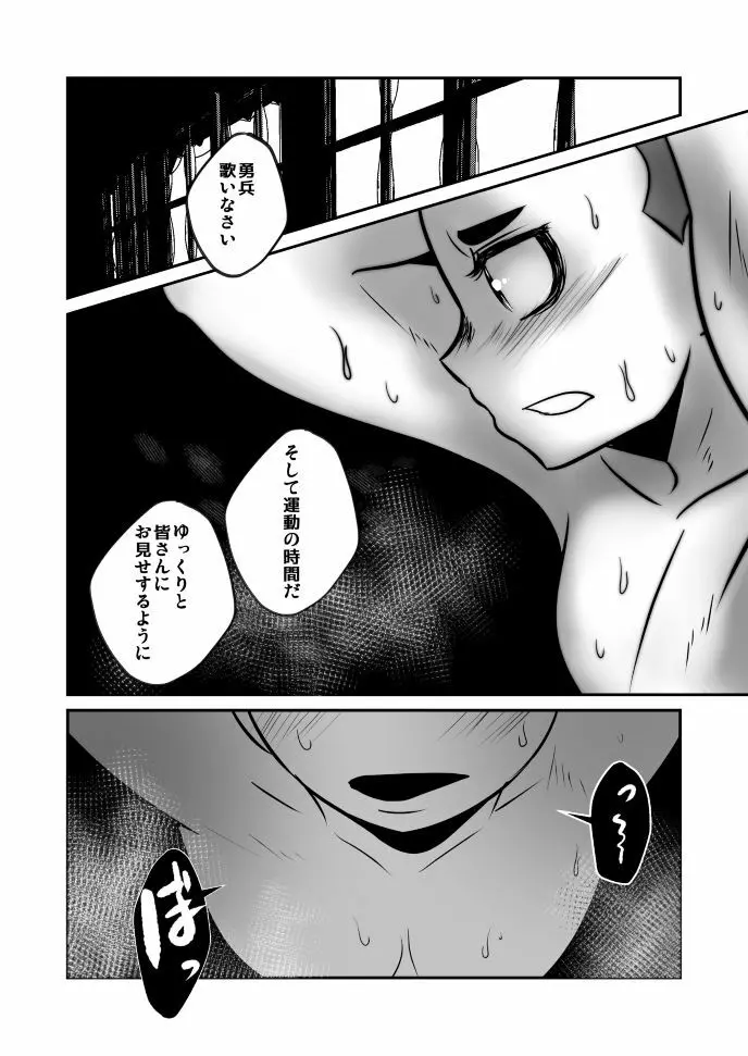 愛国娼年婚姻譚後編 - page35