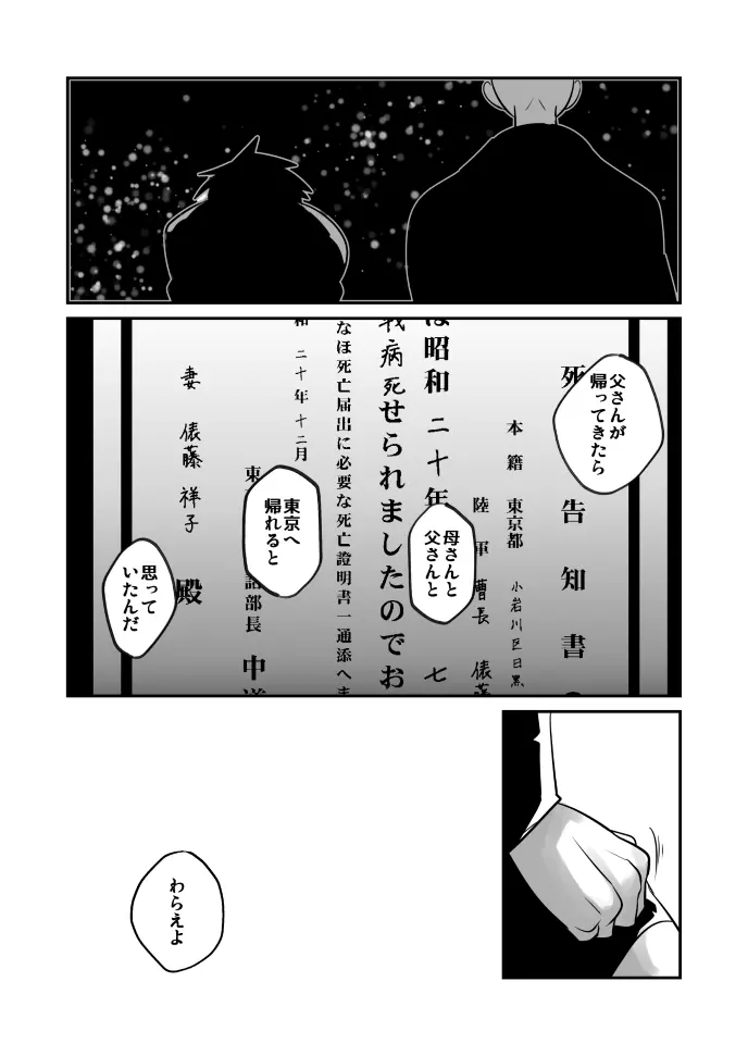 愛国娼年婚姻譚後編 - page5