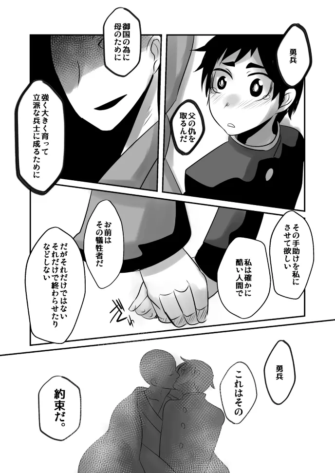 愛国娼年婚姻譚後編 - page8