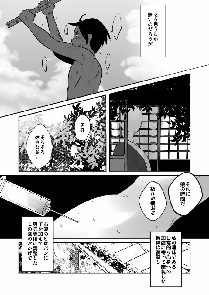 愛国娼年婚姻譚後編 - page10