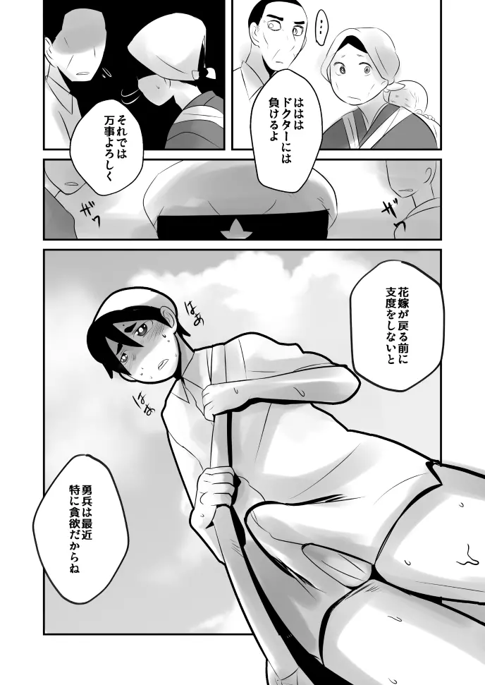 愛国娼年婚姻譚後編 - page17