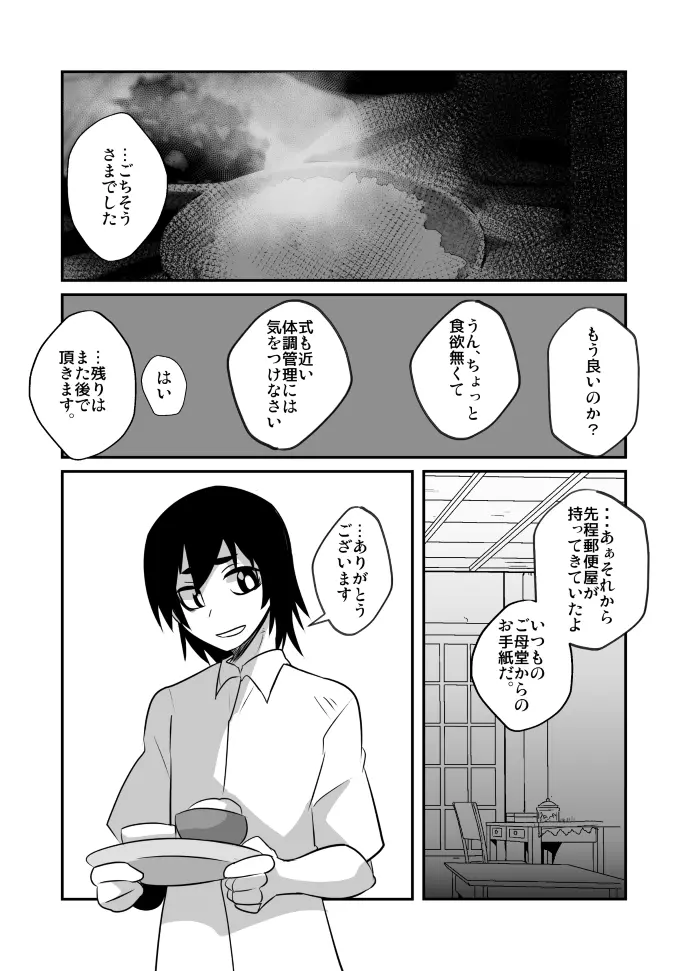 愛国娼年婚姻譚後編 - page23